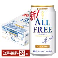 サントリー オールフリー 350ml 缶 24本 1ケース 送料無料 | FELICITY Beer&Water