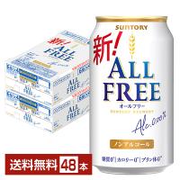 サントリー オールフリー 350ml 缶 24本×2ケース（48本） 送料無料 | FELICITY Beer&Water