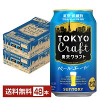 ビール サントリー 東京クラフト ペールエール 350ml 缶 24本×2ケース（48本） クラフトビール 送料無料 | FELICITY Beer&Water