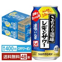 【先着順 最大400円OFFクーポン取得可】サントリー こだわり酒場の濃い旨 350ml 缶 24本×2ケース（48本） 送料無料 | FELICITY Beer&Water