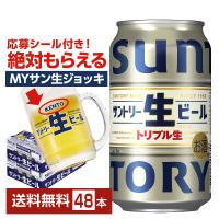 5/15ポイント5倍 ビール サントリー 生ビール トリプル生 350ml 缶 24本×2ケース（48本） 送料無料 | FELICITY Beer&Water