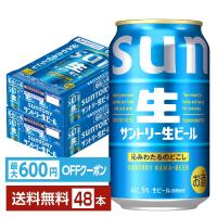 【先着順 最大600円OFFクーポン取得可】ビール サントリー 生ビール 350ml 缶 24本×2ケース（48本） 送料無料 | FELICITY Beer&Water
