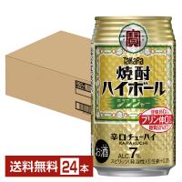 チューハイ 宝酒造 寶 タカラ 焼酎ハイボール ジンジャー 350ml 缶 24本 1ケース 送料無料 | FELICITY Beer&Water