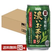 チューハイ 宝酒造 寶 タカラ 宝焼酎の濃いお茶割り 335ml 缶 24本 1ケース 送料無料 | FELICITY Beer&Water