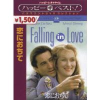 恋におちて ／ ロバート・デ・ニーロ (DVD) Felista玉光堂 - 通販 - PayPayモール