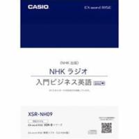 CASIO XDR-Bシリーズ専用追加コンテンツ 「NHKラジオ 入門ビジネス英語 2015年版」 XSR-NH09 | Felista玉光堂