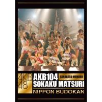 DVD/AKB48/AKB104選抜メンバー組閣祭り | Felista玉光堂