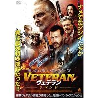 【取寄商品】DVD/洋画/VETERAN ヴェテラン リベンジ【Pアップ】 | Felista玉光堂