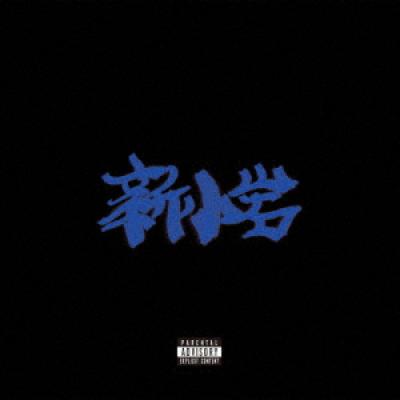 ZORN【リプトン】CD ZORN【リプトン】CD - メルカリ