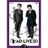 DVD/趣味教養/「AD-LIVE 2020」第5巻(木村昴×仲村宗悟)【Pアップ | Felista玉光堂
