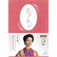 BD/国内TVドラマ/連続テレビ小説 花子とアン 完全版 Blu-ray BOX 2(Blu-ray) | Felista玉光堂