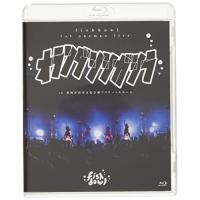 BD/fishbowl/1st oneman live オランダシシガシラ in 静岡市清水文化会館マリナート大ホール(Blu-ray)【Pアップ】 | Felista玉光堂