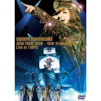 DVD/浜崎あゆみ/ayumi hamasaki ASIA TOUR 2008 〜10th Anniversary〜 Live in TAIPEI | Felista玉光堂