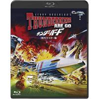 【取寄商品】BD/洋画/サンダーバード-HDリマスター版-(Blu-ray)【Pアップ】 | Felista玉光堂