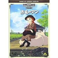 【取寄商品】DVD/キッズ/世界名作劇場・完結版 赤毛のアン | Felista玉光堂