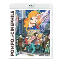 【取寄商品】BD/劇場アニメ/映画大好きポンポさん(Blu-ray) (通常版)【Pアップ】 | Felista玉光堂