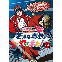 【取寄商品】BD/趣味教養/『ももクロChan』第4弾 ど深夜★番長がやって来た! 第17集(Blu-ray)【Pアップ】 | Felista玉光堂