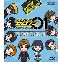 ★BD/OVA/仮面ライダーゼロワン ショートアニメ EVERYONE'S DAILY LIFE(Blu-ray) | Felista玉光堂