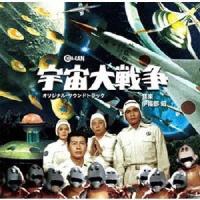 【取寄商品】CD/伊福部昭/宇宙大戦争 オリジナル・サウンドトラック | Felista玉光堂