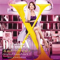 CD/沢田完/Doctor-X 外科医・大門未知子 Original Soundtrack 2 | Felista玉光堂