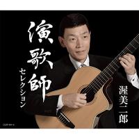CD/渥美二郎/演歌師セレクション (2CD+DVD) (豪華お買得盤) | Felista玉光堂