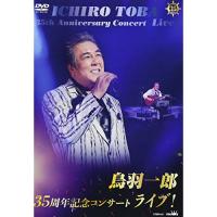 DVD/鳥羽一郎/鳥羽一郎35周年記念コンサート ライブ! | Felista玉光堂