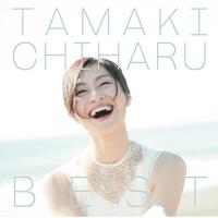 CD/玉城ちはる/TAMAKI CHIHARU BEST 笑って 泣いて、またわらう【Pアップ | Felista玉光堂