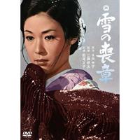 【取寄商品】DVD/邦画/雪の喪章 | Felista玉光堂