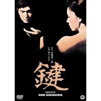 【取寄商品】DVD/邦画/鍵 | Felista玉光堂