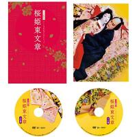 【取寄商品】DVD/邦画/シネマ歌舞伎 桜姫東文章 | Felista玉光堂