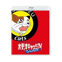 【取寄商品】BD/邦画/木更津キャッツアイ ワールドシリーズ(Blu-ray) (本編Blu-ray+特典DVD) | Felista玉光堂