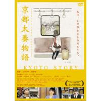 【取寄商品】DVD/邦画/京都太秦物語 | Felista玉光堂