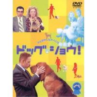 DVD/洋画/ドッグ・ショウ! 特別版 | Felista玉光堂