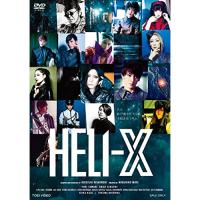 【取寄商品】DVD/趣味教養/舞台「HELI‐X」 (本編ディスク+特典ディスク) | Felista玉光堂