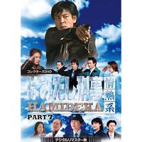 【取寄商品】DVD/国内TVドラマ/はみだし刑事情熱系 PART7 コレクターズDVD(デジタルリマスター版) | Felista玉光堂