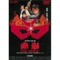 【取寄商品】DVD/キッズ/仮面の忍者 赤影 THE MOVIE | Felista玉光堂