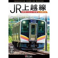 【取寄商品】DVD/鉄道/JR上越線 長岡〜水上 往復 4K撮影作品 | Felista玉光堂