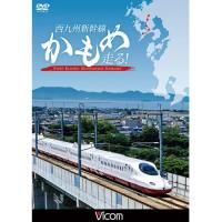 【取寄商品】DVD/鉄道/西九州新幹線 かもめ走る!【Pアップ】 | Felista玉光堂