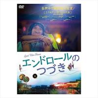 【取寄商品】DVD/バヴィン・ラバリ/エンドロールのつづき | Felista玉光堂