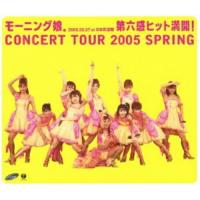 BD/モーニング娘。/モーニング娘。CONCERT TOUR 2005 SPRING 2005.05.07 at 日本武道館 第六感ヒット満開!(Blu-ray)【Pアップ | Felista玉光堂