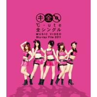 BD/℃-ute/℃-ute 全シングル MUSIC VIDEO Blu-ray File 2011(Blu-ray) (スペシャルプライス版) | Felista玉光堂