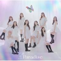 CD/NiziU/Paradise (CD+Blu-ray) (初回生産限定盤A) | Felista玉光堂