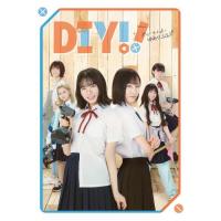 BD/国内TVドラマ/ドラマ「DIY!!-どぅー・いっと・ゆあせるふ-」Blu-ray BOX(Blu-ray) (本編ディスク2枚+特典ディスク1枚)【Pアップ | Felista玉光堂