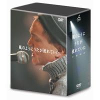 DVD/小田和正/風のようにうたが流れていた DVD-BOX | Felista玉光堂