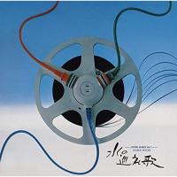 【取寄商品】CD/辛島宜夫/水の巡礼歌 (解説付) | Felista玉光堂