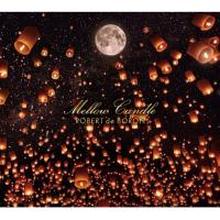 CD/ROBERT de BORON/Mellow Candle (解説付)【Pアップ | Felista玉光堂