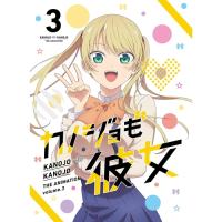 【取寄商品】DVD/TVアニメ/カノジョも彼女 Vol.3 | Felista玉光堂