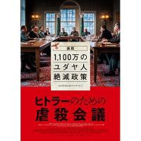 【取寄商品】BD/洋画/ヒトラーのための虐殺会議(Blu-ray) (Blu-ray+DVD) | Felista玉光堂