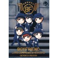 DVD/BOYFRIEND/BOYFRIEND LOVE COMMUNICATION 2013 -SEVENTH MISSION- (初回限定版) | Felista玉光堂
