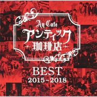 CD/アンティック-珈琲店-/BEST 2015〜2018 | Felista玉光堂